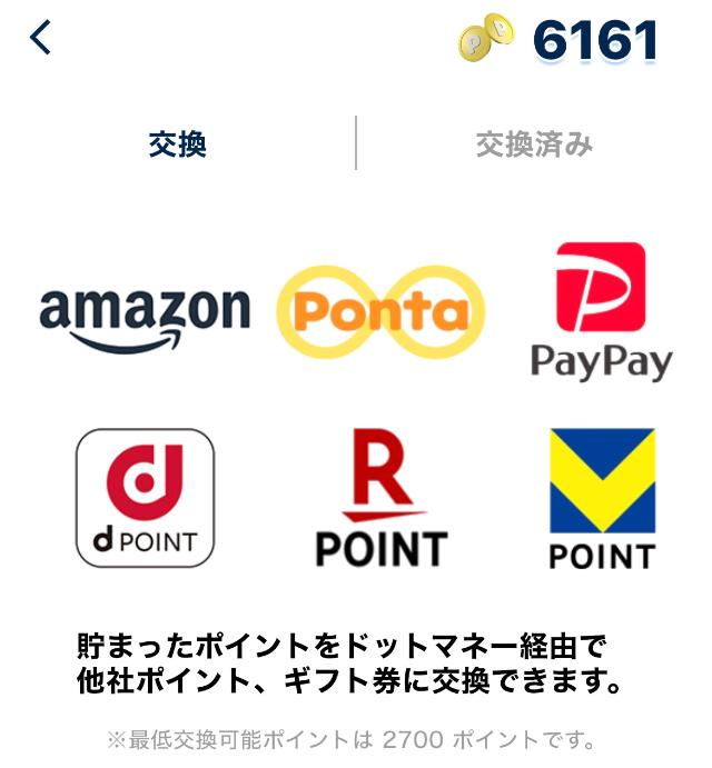 おぢポ ポイント交換