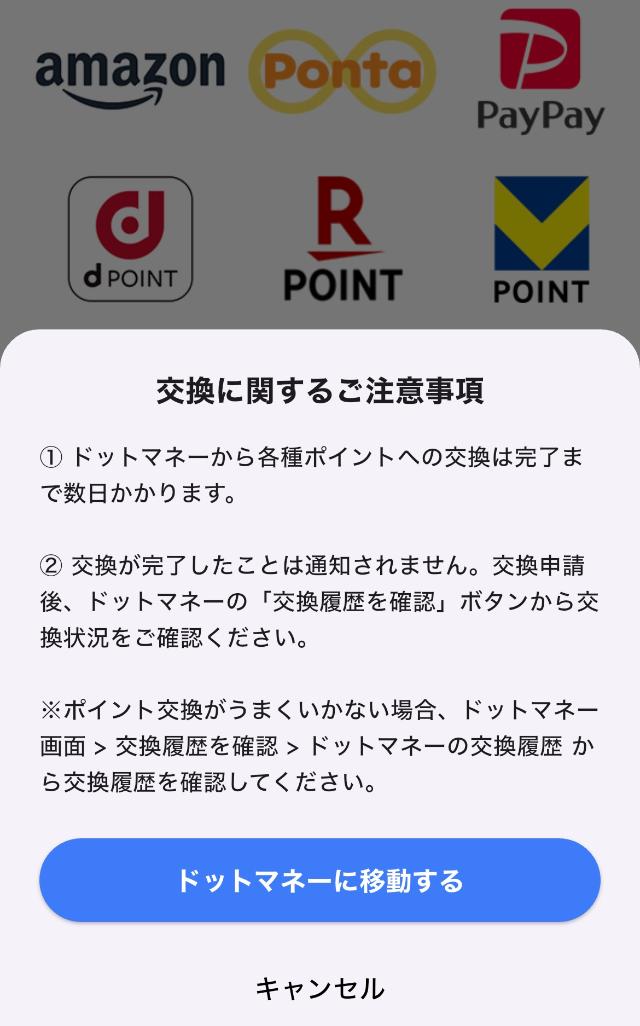 おぢポ ドットマネーへ移動