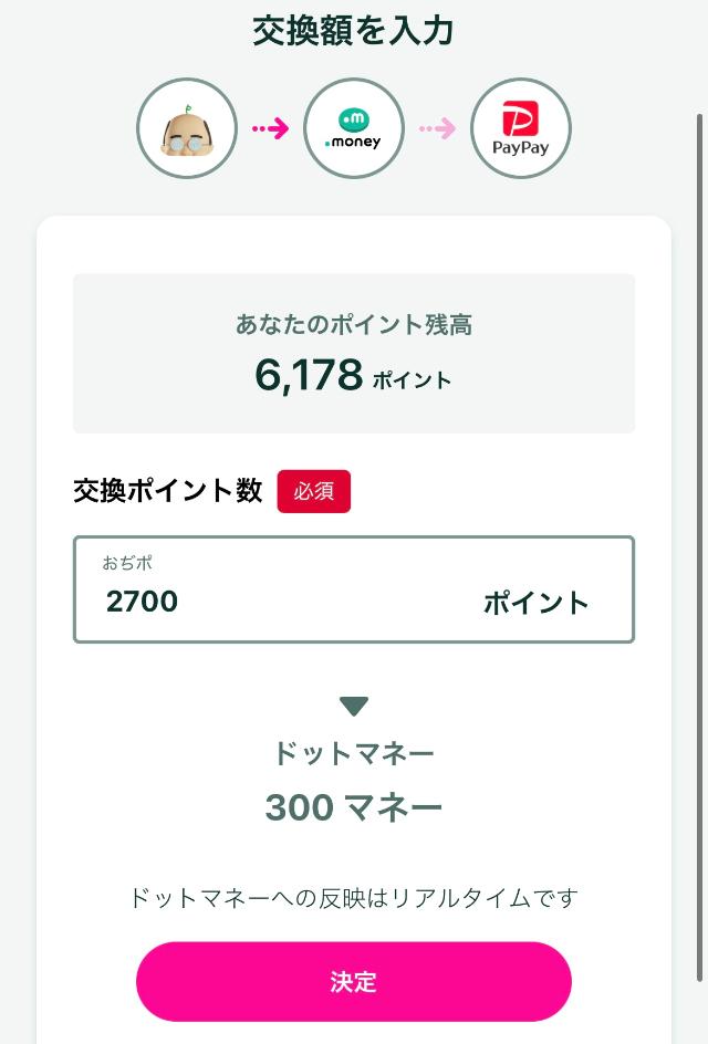おぢポ ポイント数入力画面