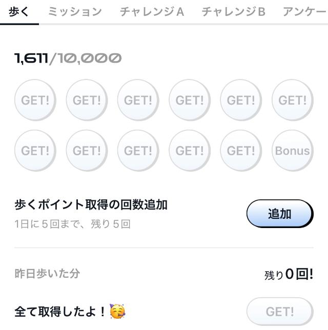 カラフル 歩数