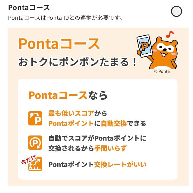 プラリー Pontaコース