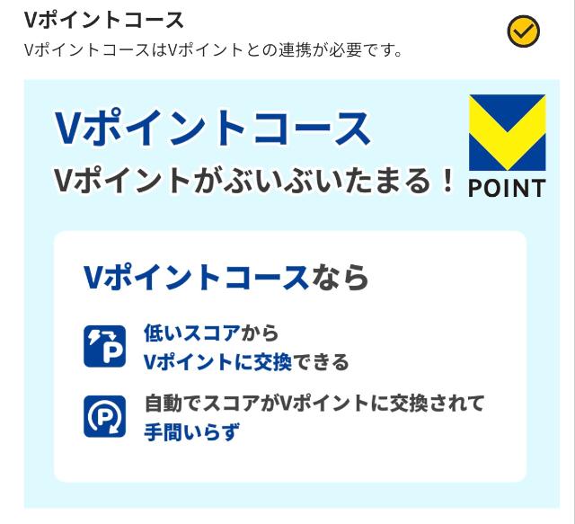 プラリー Vポイントコース