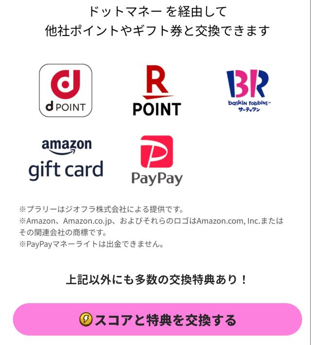 プラリー プラリーコース