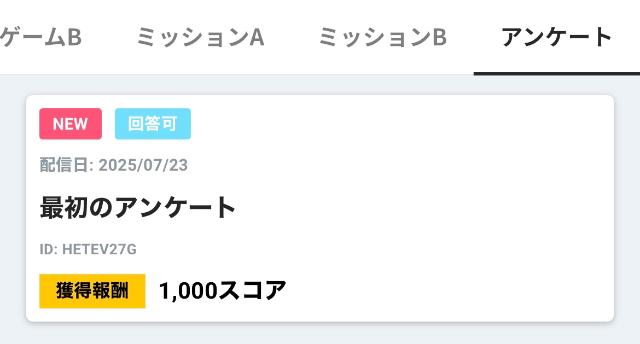 プラリー アンケート