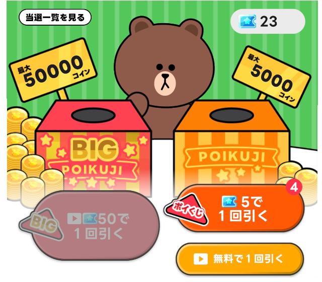LINEウォーク ポイくじ