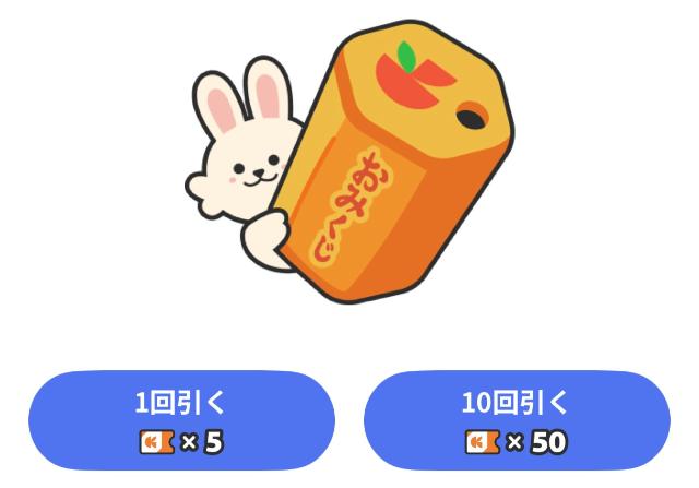 クラシルリワード おみくじ