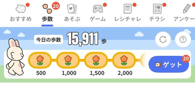 クラシルリワード 歩数