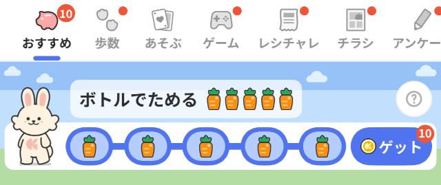 クラシルリワード 移動