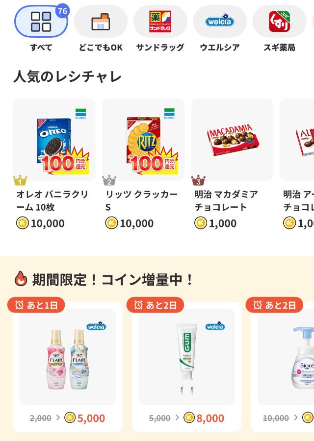 クラシルリワード レシートチャレンジ