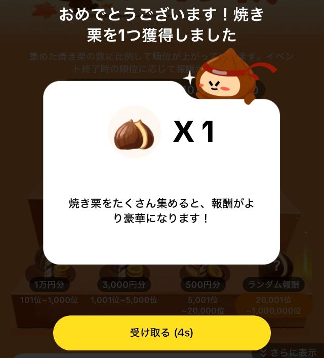 TikTok 秋の味覚大作戦 イベント参加