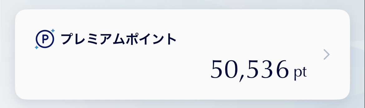 ANA プレミアムポイント