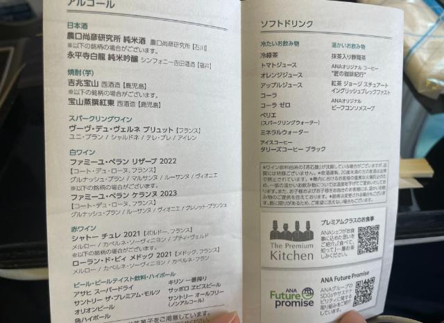 ANAプレミアムクラス ドリンクメニュー