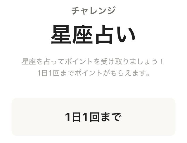 ビーンズ 星座占い