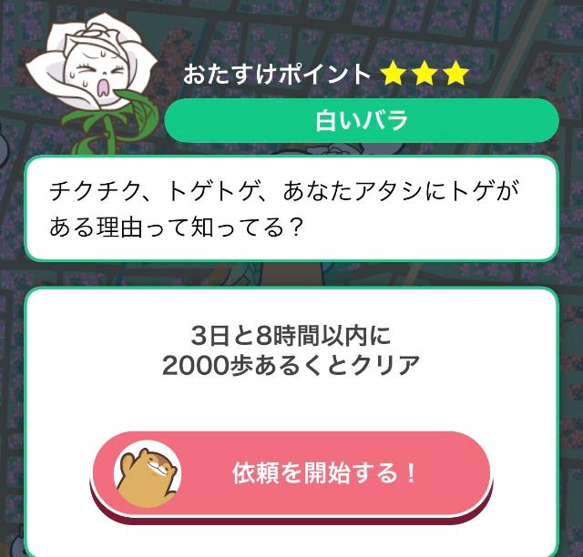 あるくと 住人からの依頼