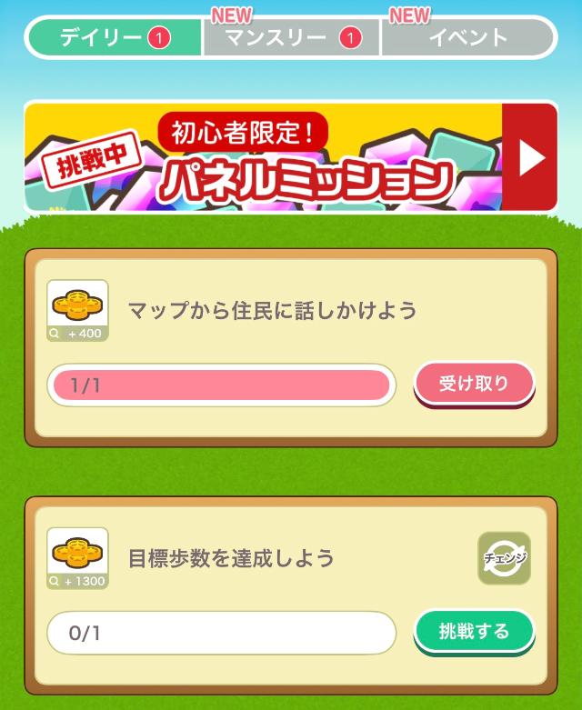 あるくと ミッション