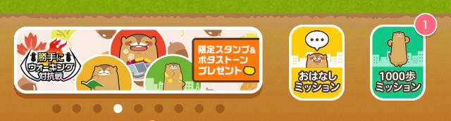 あるくと 歩数ミッション