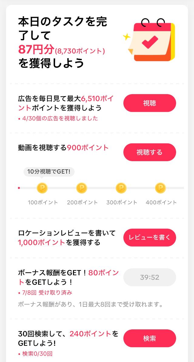 TikTokボーナス タスク