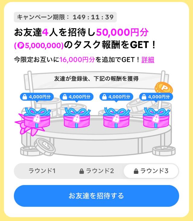 TikTokライト 4000円キャンペーン 招待者9人が14日連続チェックインで追加50,000円