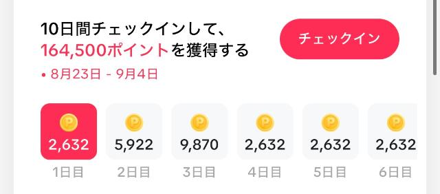 TikTok 新規ユーザー獲得ポイント増量