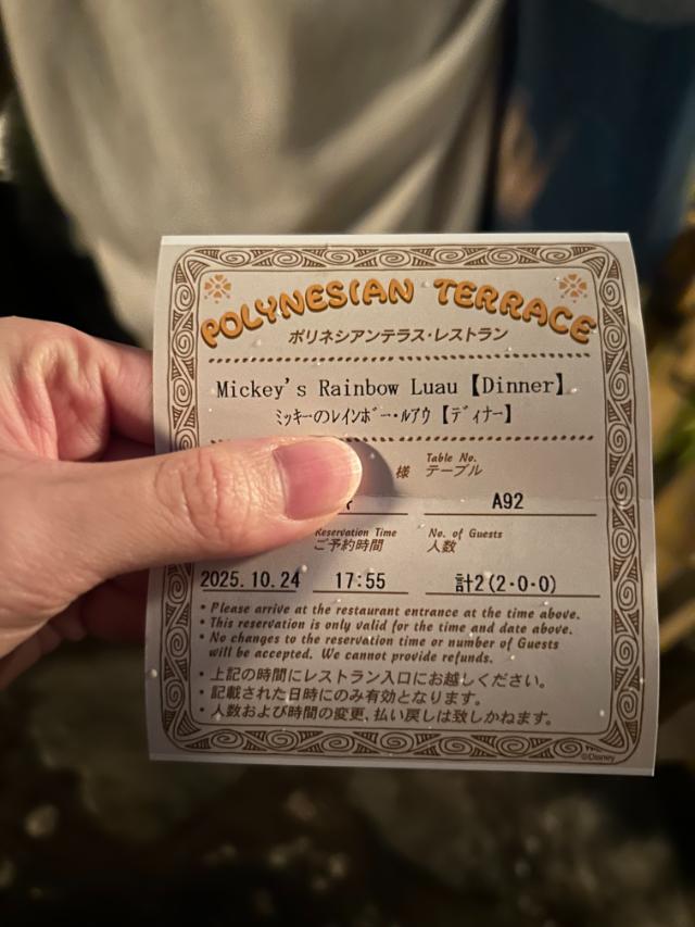 ポリネシアンテラス 受付表