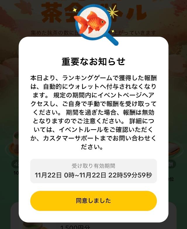 TikTokライト 確認ポップアップ