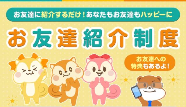 モッピー お友達紹介制度 紹介コード