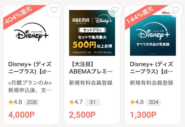 モッピー ディズニープラス案件