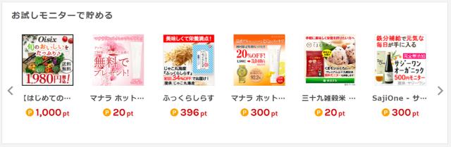 ワラウ モニター案件