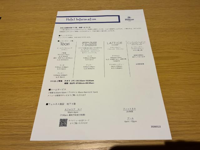 ヒルトン京都 朝食 説明書