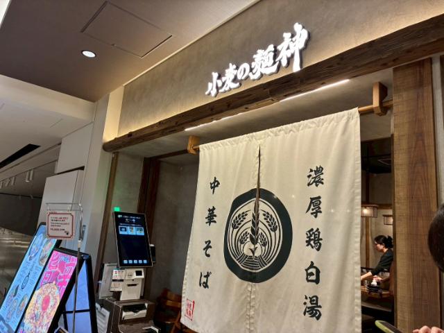 小麦の麺神 外観