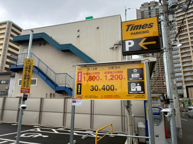 キャノピー大阪 周辺のタイムズ
