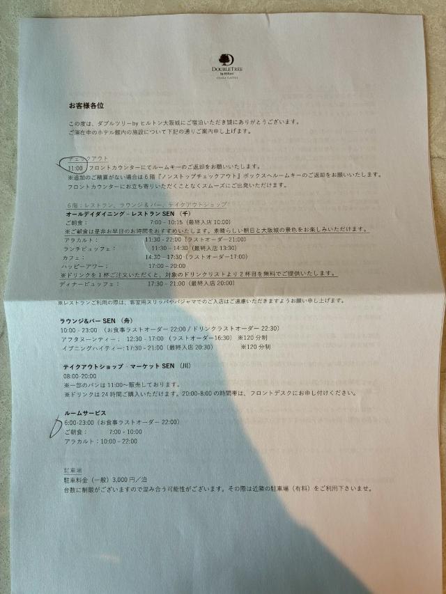 ダブルツリーbyヒルトン大阪城 ホテル基本情報