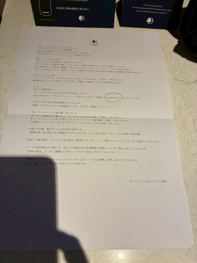 ダブルツリーbyヒルトン大阪城 宿泊説明 ジム プールなどの情報