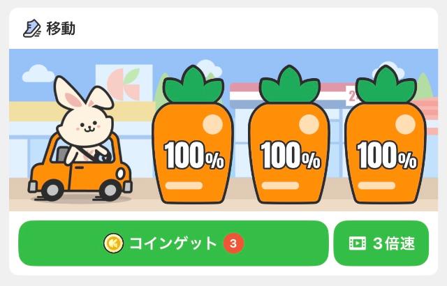 うさポ 移動でポイ活