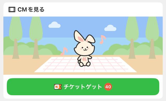 うさポ 広告視聴でポイ活