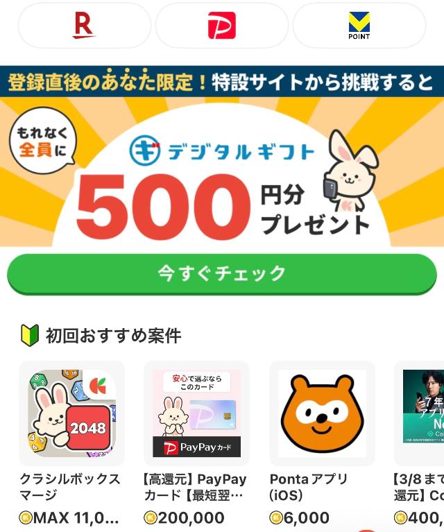 うさポ ポイントサイト機能