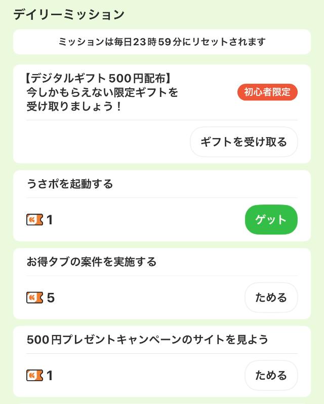 うさポ ミッション