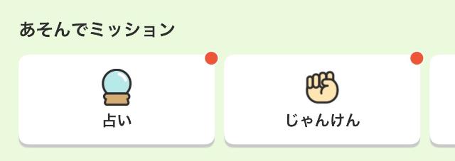 うさポ ミニゲーム