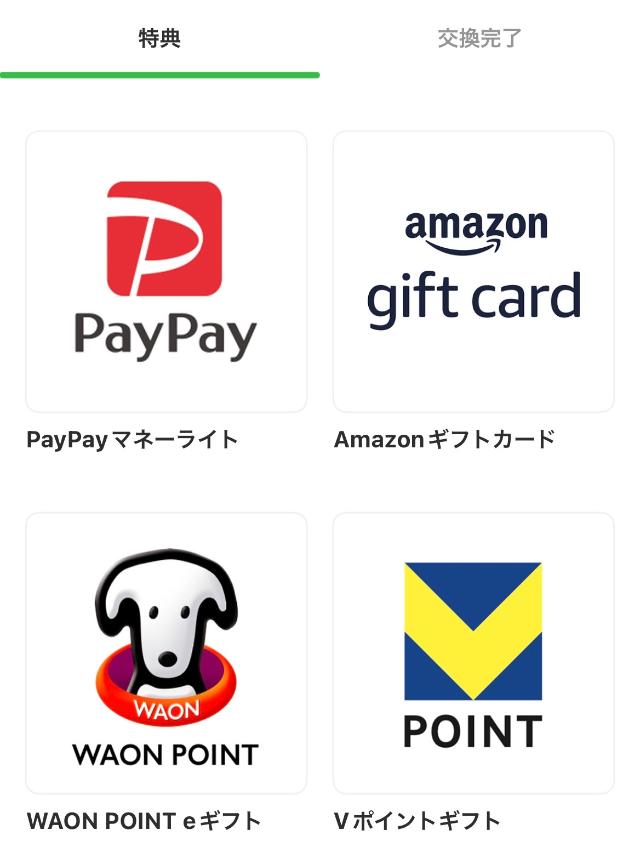 うさポ ポイント交換
