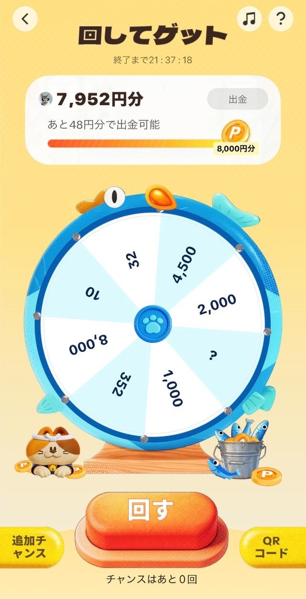 TikTok Lite ルーレットイベント アプリ画面