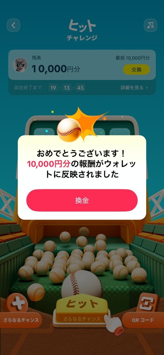 TikTok Lite ヒットチャレンジ 報酬受取画面