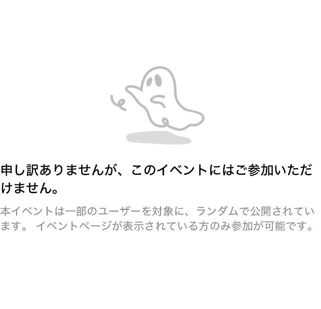 TikTok Lite 対象外ユーザーのエラー