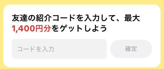 TikTok Lite ギフトページの招待コード入力画面