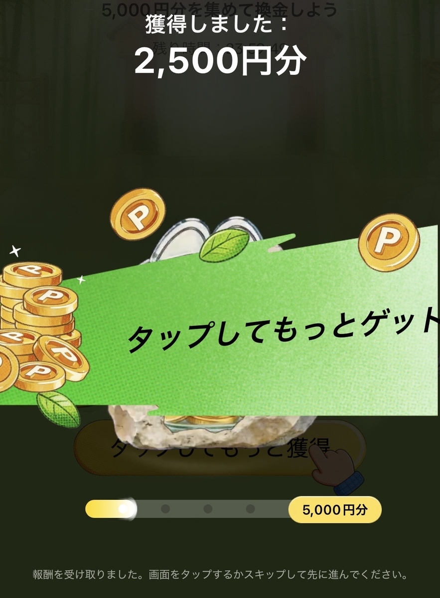 TikTok Lite ブタの貯金箱を割って報酬ゲット タップ