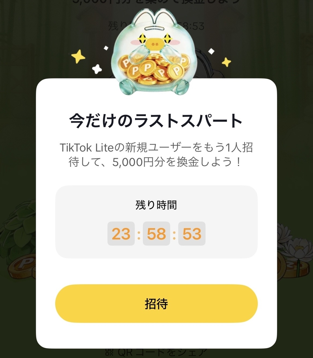 TikTok Lite ブタの貯金箱を割って報酬ゲット