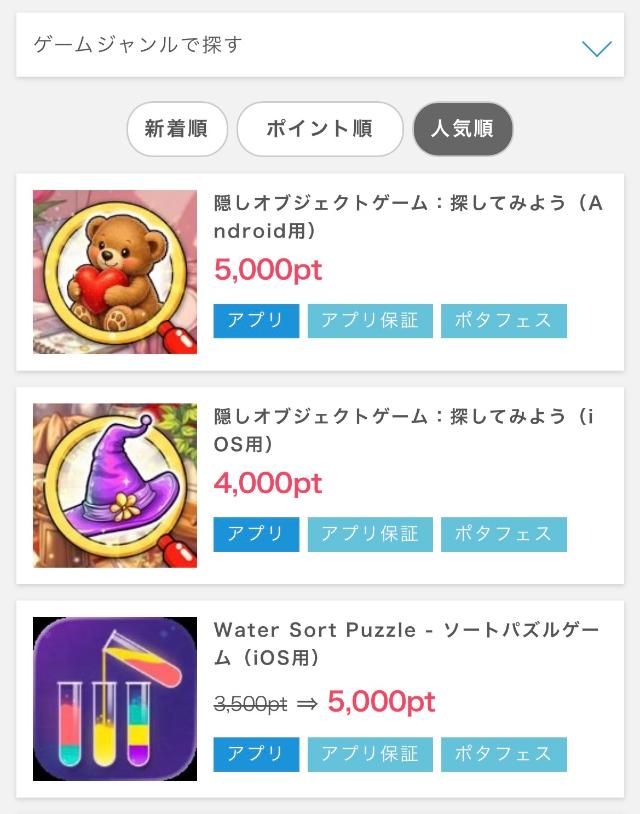 ポイントインカム ゲーム案件