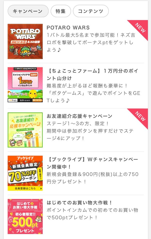 ポイントインカム キャンペーン