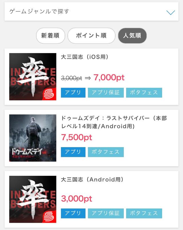 ポイントインカム ゲーム案件 ストラテジー系
