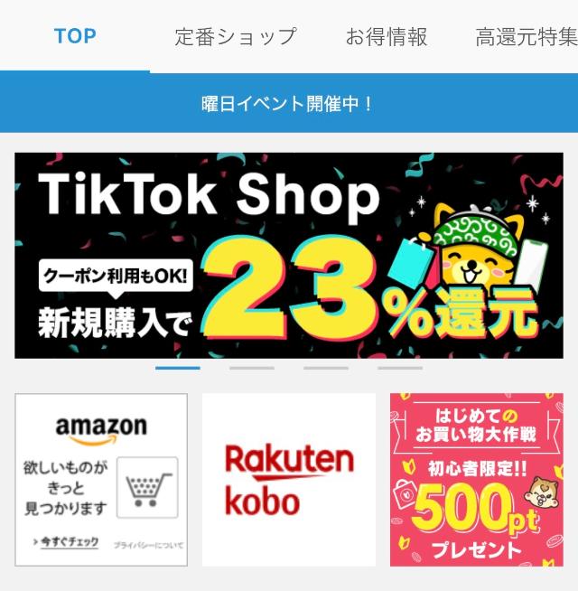 ポイントインカム ショッピング案件画面