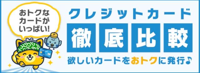 ポイントインカム クレジットカード案件